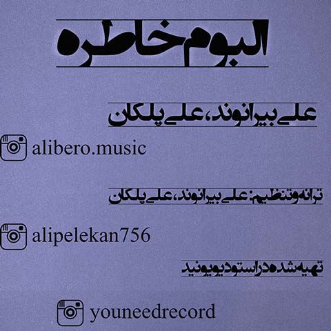 دانلود آهنگ علی پلکان و علی بیرانوند آلبوم خاطره