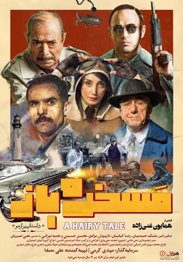 دانلود فیلم مسخره باز