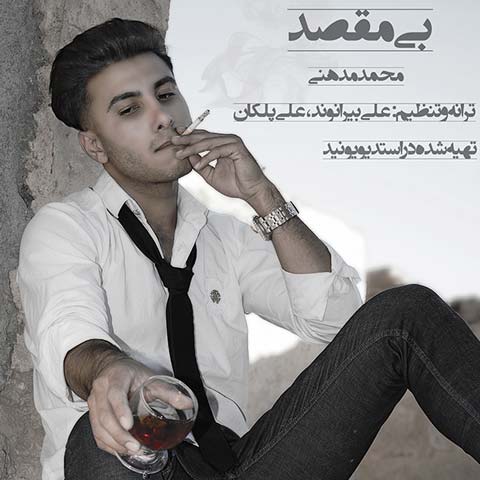 دانلود آهنگ محمد مدهنی بی مقصد