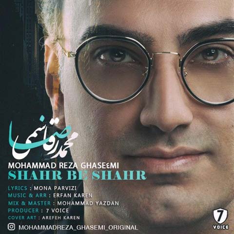 دانلود آهنگ محمدرضا قاسمی شهر به شهر