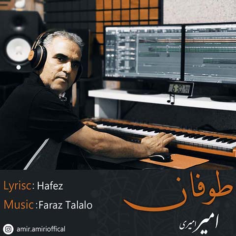 دانلود آهنگ امیر امیری طوفان