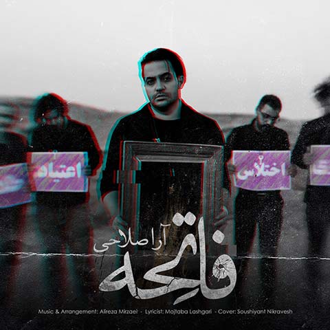 دانلود آهنگ آرا صلاحی فاتحه