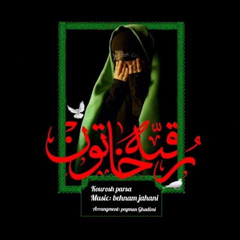 دانلود آهنگ کوروش پارسا بابا میاد