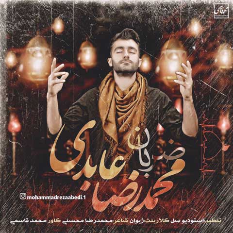 دانلود آهنگ محمدرضا عابدی ضربان