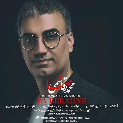 دانلود آهنگ محمدرضا قاسمی پا برهنه