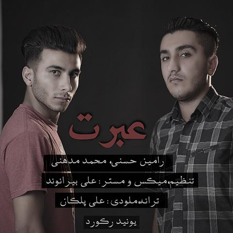 دانلود آهنگ محمد مدهنی و رامین حسنی عبرت