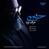 دانلود آهنگ رضا صادقی با حسین حرف بزن