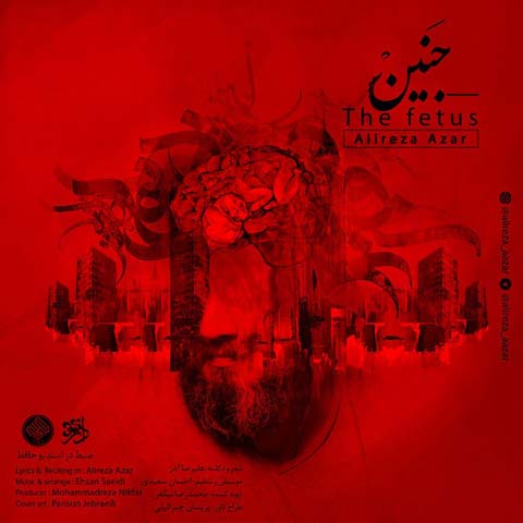 دانلود آهنگ علیرضا آذر جنین