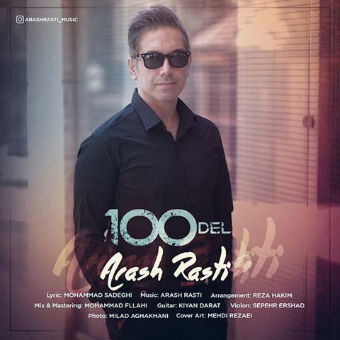 دانلود آهنگ آرش راستی 100 دل