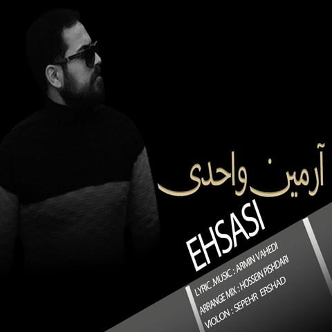 دانلود آهنگ آرمین واحدی احساسی