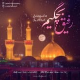 دانلود آهنگ هاشم رمضانی رفیق بچگیم