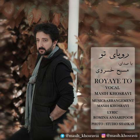 دانلود آهنگ مسیح خسروی رویای تو
