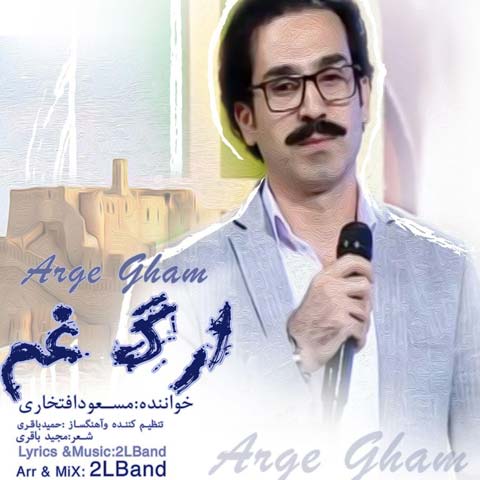 دانلود آهنگ مسعود افتخاری ارگ غم
