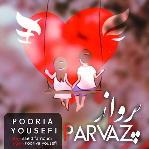 دانلود آهنگ پوریا یوسفی پرواز