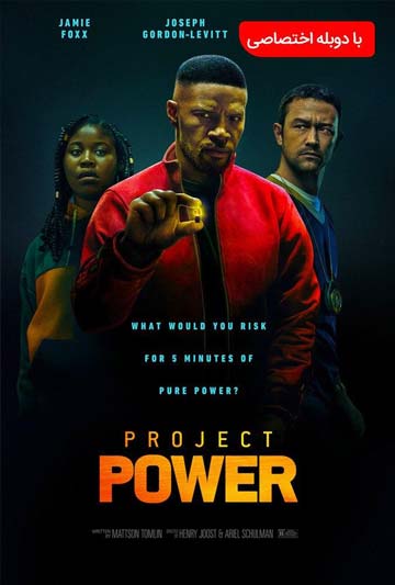 دانلود رایگان فیلم پروژه قدرت