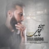 دانلود آهنگ ایمان کریمی تاثیر
