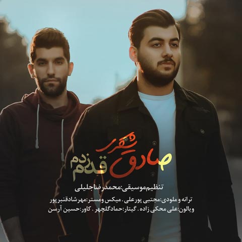 دانلود آهنگ صادق شکری قدم زدم