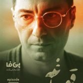 دانلود سریال قورباغه قسمت دوم
