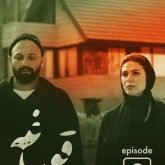 دانلود سریال قورباغه قسمت نهم