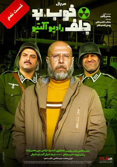 دانلود سریال خوب بد جلف قسمت نهم