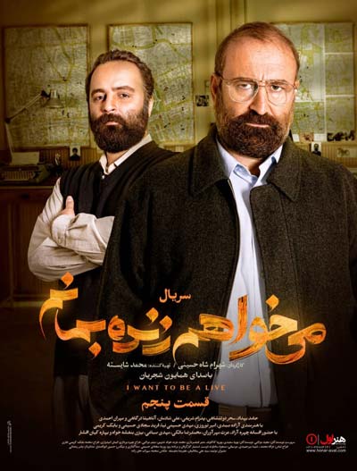 دانلود سریال میخواهم زنده بمانم قسمت پنجم