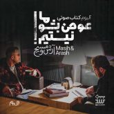 دانلود کتاب صوتی مسیح و آرش ما عوض بشو نیستیم