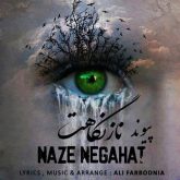 دانلود آهنگ پیوند به نام ناز نگاهت