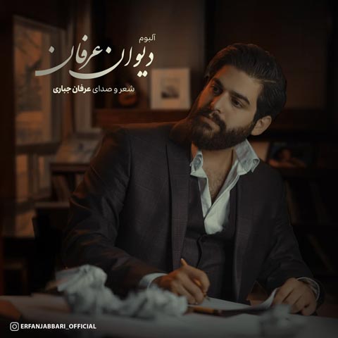 دانلود آلبوم عرفان جباری دیوان عرفان