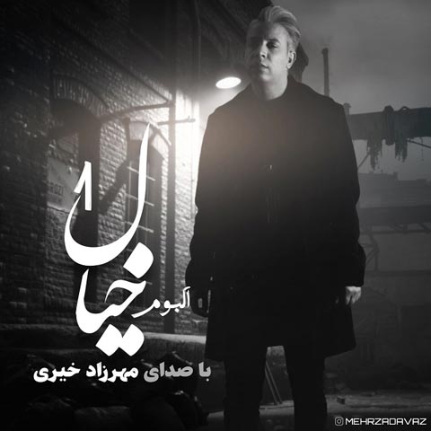 دانلود آلبوم مهرزاد خیری خیال