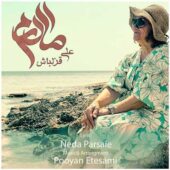 دانلود آهنگ علی قزلباش مادرم