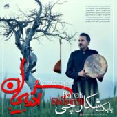 دانلود آهنگ بابک شکارچی آذربایجان