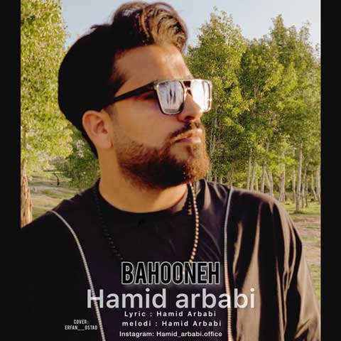 دانلود آهنگ حمید اربابی بهونه