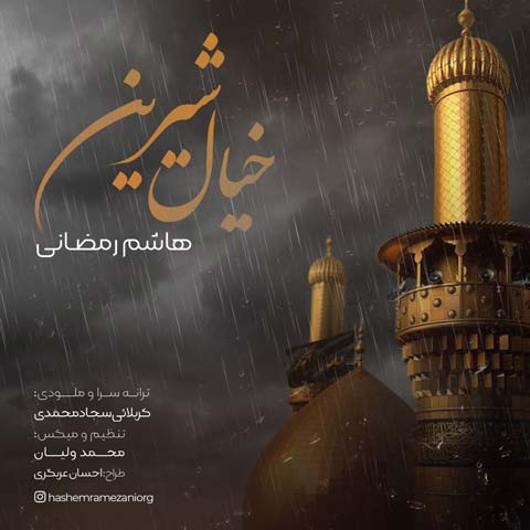 دانلود آهنگ هاشم رمضانی خیال شیرین