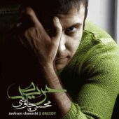 دانلود آلبوم محسن چاوشی حریص