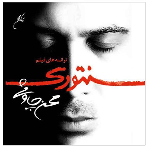 دانلود آلبوم محسن چاوشی به نام سنتوری