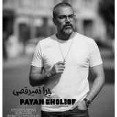 دانلود آهنگ پیام قلی اف چرا نمیرقصی