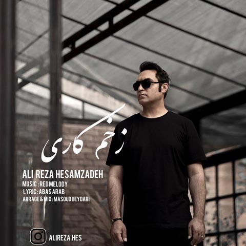 دانلود آهنگ علیرضا حسام زاده زخم کاری