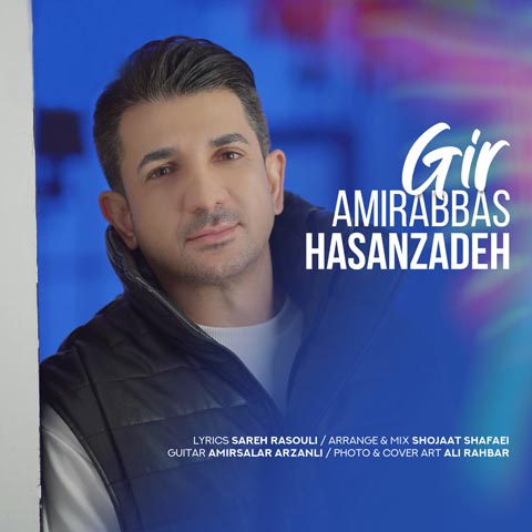 دانلود آهنگ امیرعباس حسن زاده گیر