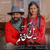 دانلود ورژن جدید دانیال جوان یلدا خانم