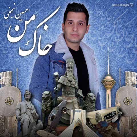 دانلود آلبوم حسین نجفی خاک من