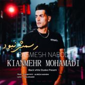 دانلود آهنگ کیان مهر محمدی رسمش نبود