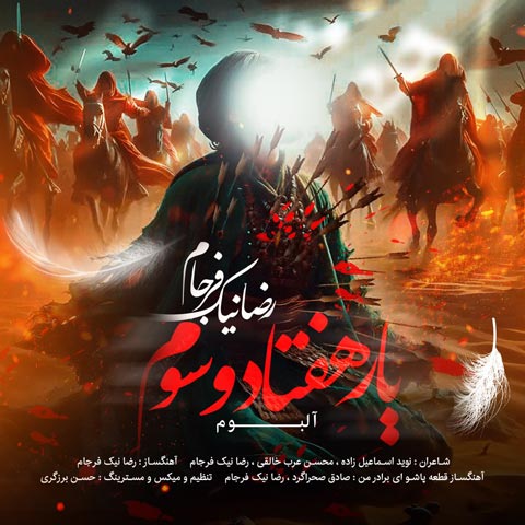 دانلود آلبوم رضا نیک فرجام به نام یار هفتاد و سوم