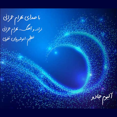 دانلود آلبوم بهرام عمرانی به نام جادو