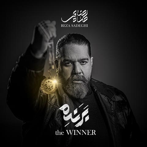 دانلود آلبوم رضا صادقی به نام برنده