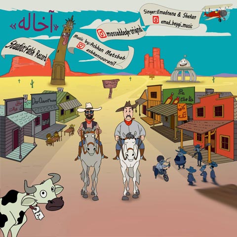 دانلود آهنگ عماد ننا و شکان آخاله