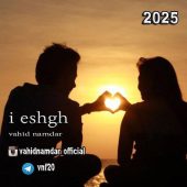 دانلود آهنگ وحید نامدار ای عشق