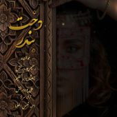 دانلود آهنگ رحیم پوردرخش دخت بندر