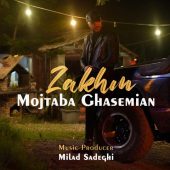 دانلود آهنگ مجتبی قاسمیان زخم