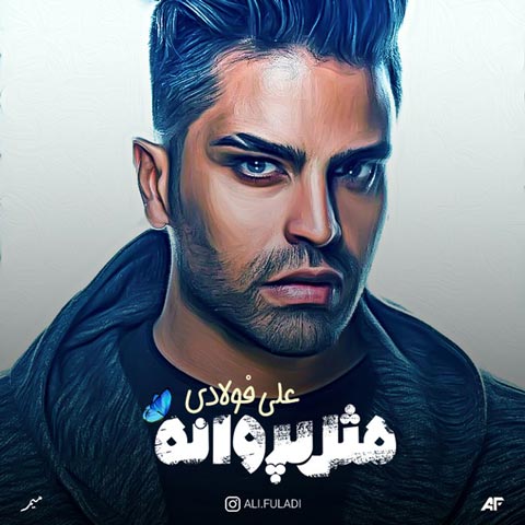 دانلود آلبوم علی فولادی مثل پروانه