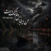 دانلود آهنگ کامبیز دانا من اینجا بس دلم تنگ است